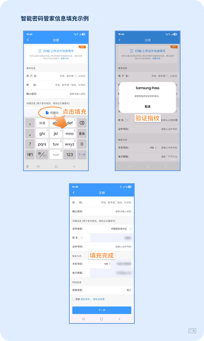 智能密碼管家再升級~個人證件信息保存與填充功能上線，安全更高效。