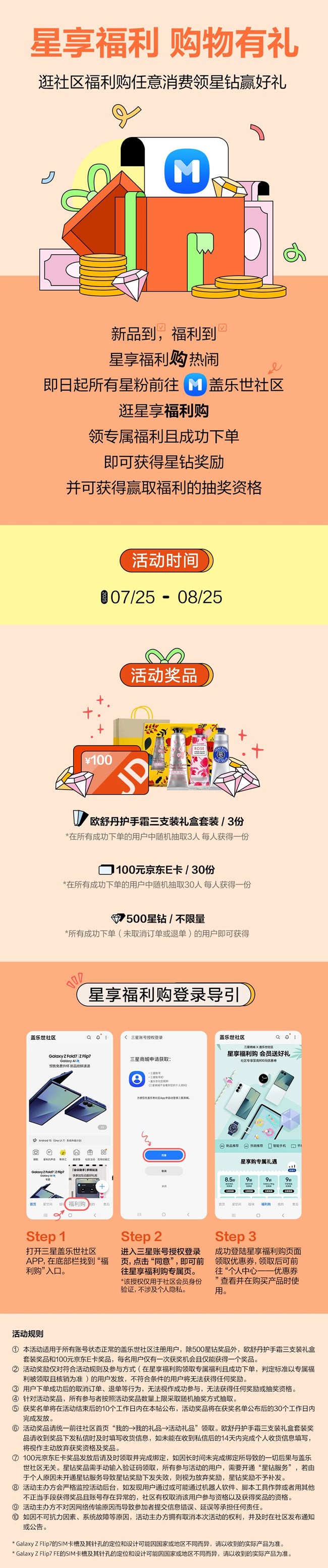 星享福利購(gòu)物有禮 逛社區(qū)福利購(gòu)任意消費(fèi)領(lǐng)星鉆贏好禮