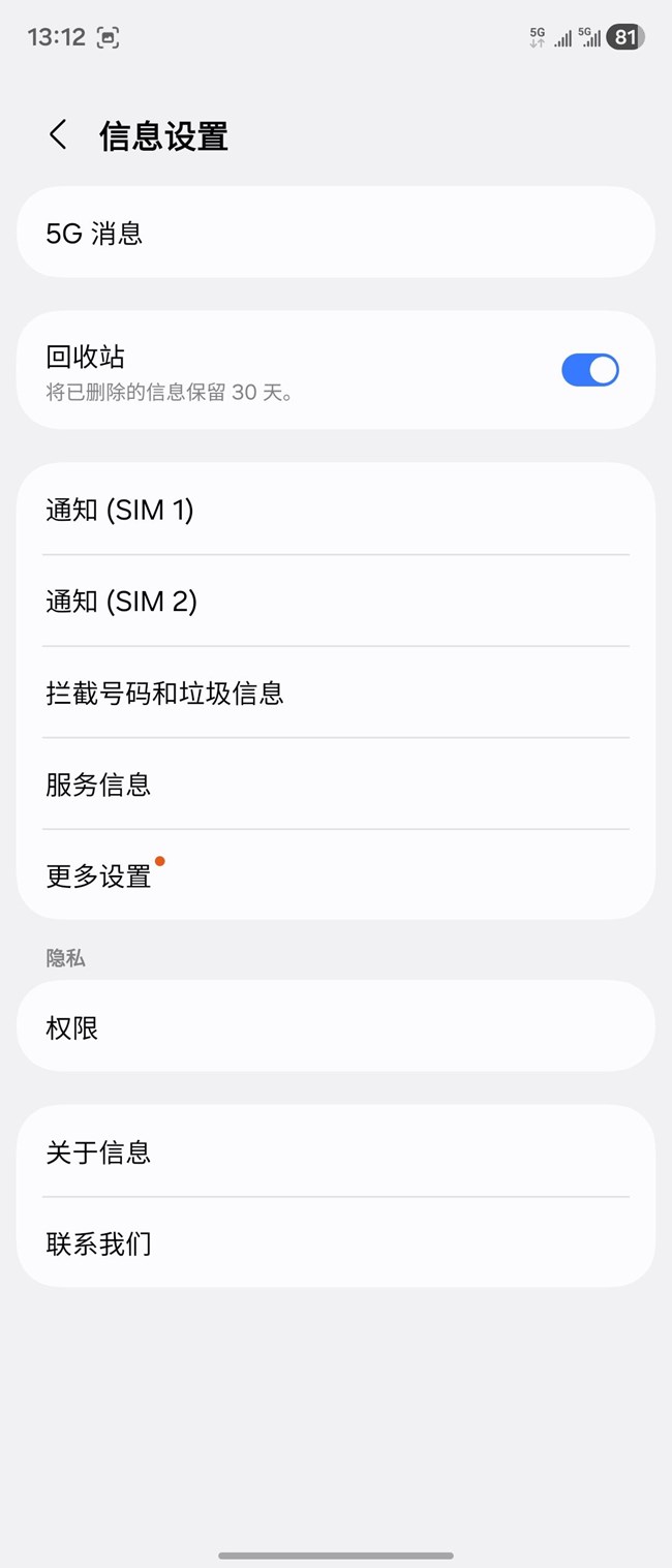 安全又高效，驗(yàn)證碼短信也能智能管理！-自動(dòng)刪除驗(yàn)證碼短信功能