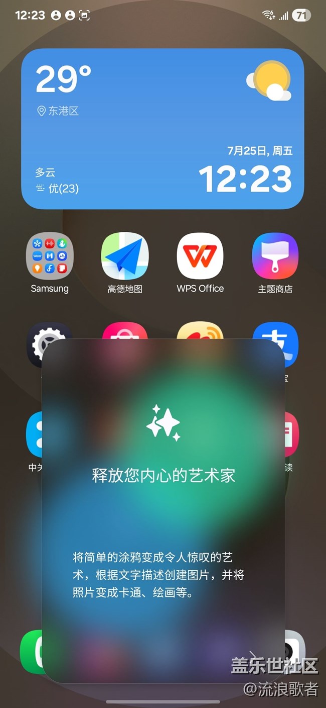 Screenshot_20250725_122301_Air command.jpg #星粉試用營#S25 三星Galaxy S25 Ultra評測:讓使用手機更簡單高效