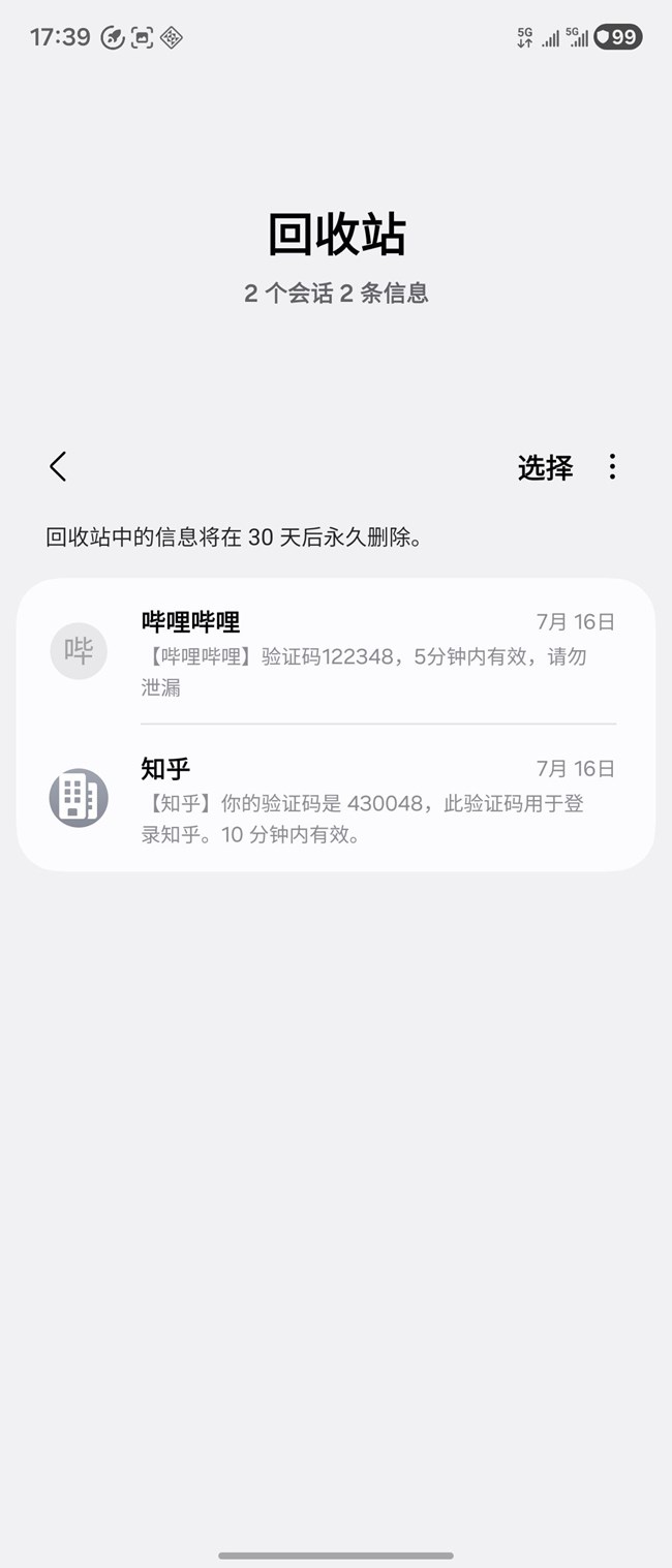 安全又高效，驗(yàn)證碼短信也能智能管理！-自動(dòng)刪除驗(yàn)證碼短信功能