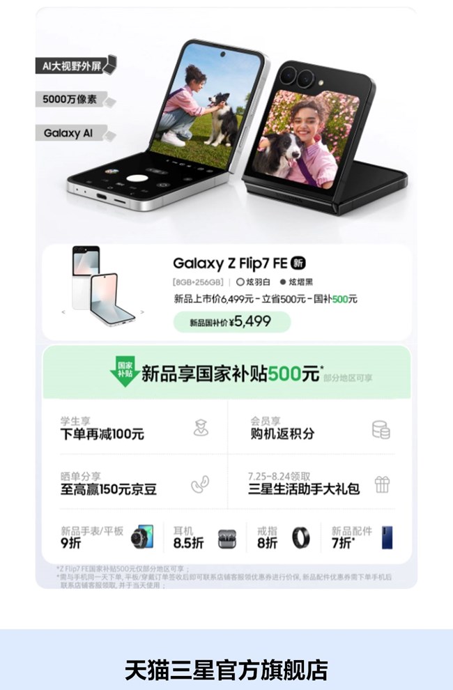 Galaxy Z Fold7 | Z Flip7全面開售 福利信息匯總
