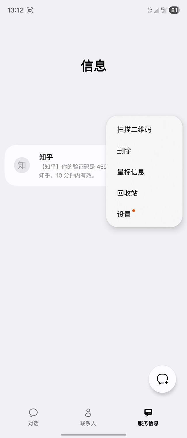 安全又高效，驗(yàn)證碼短信也能智能管理！-自動(dòng)刪除驗(yàn)證碼短信功能