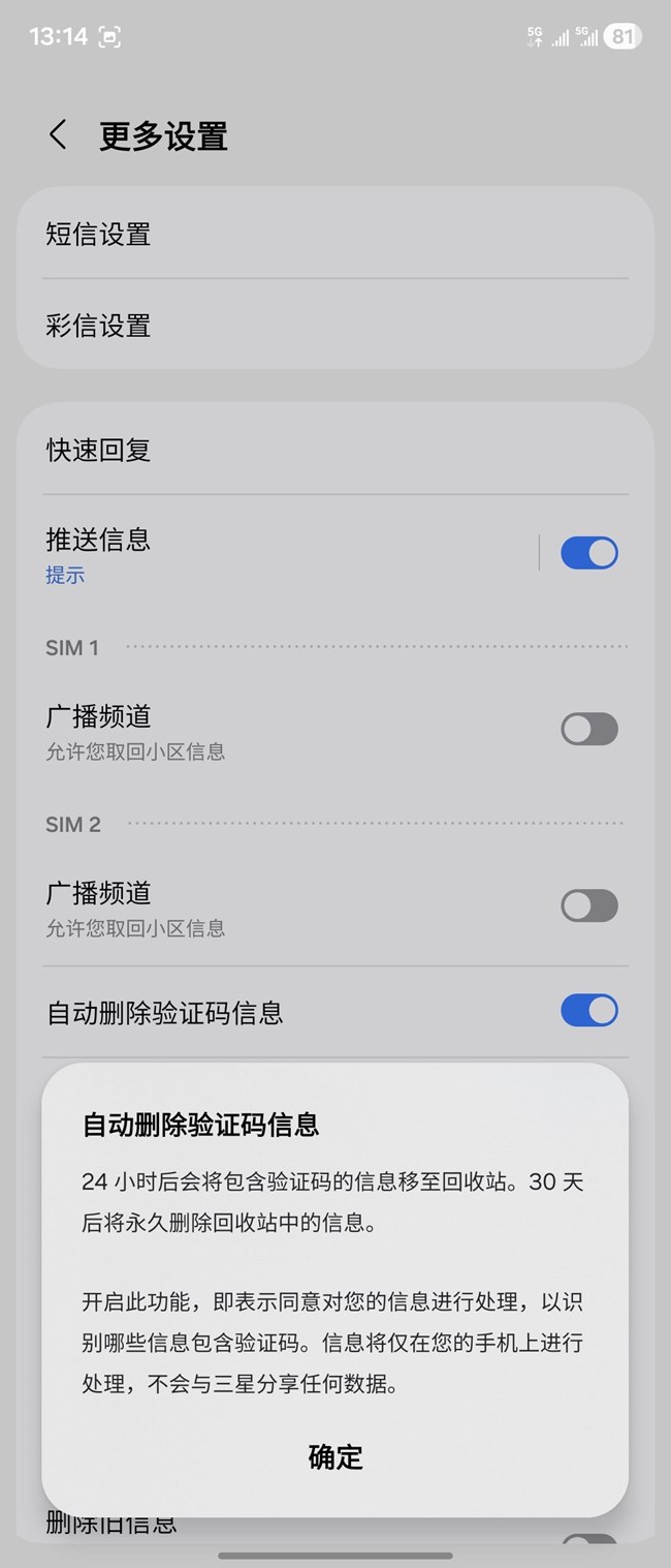 安全又高效，驗(yàn)證碼短信也能智能管理！-自動(dòng)刪除驗(yàn)證碼短信功能