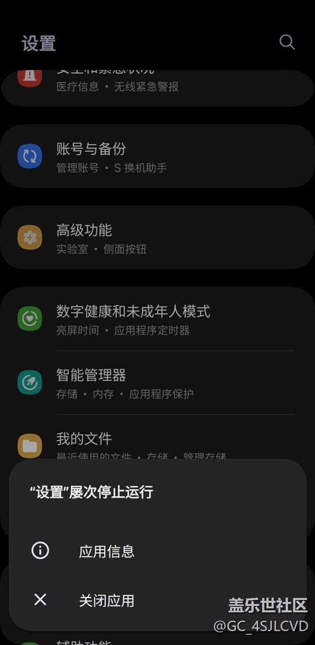 點(diǎn)擊手機(jī)設(shè)置里的應(yīng)用程序立馬閃退提示設(shè)置屢次停止運(yùn)行