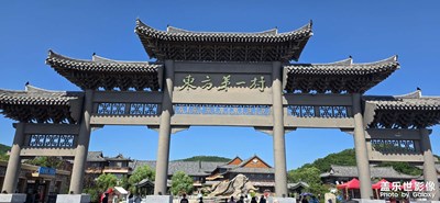 【尋找靈感】+東方第一村