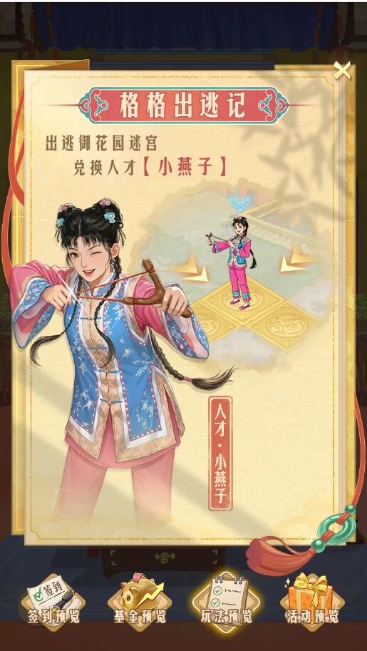 [平臺活動]《時光雜貨店》×《還珠格格》：經(jīng)典 IP 聯(lián)動，開啟回憶新旅程