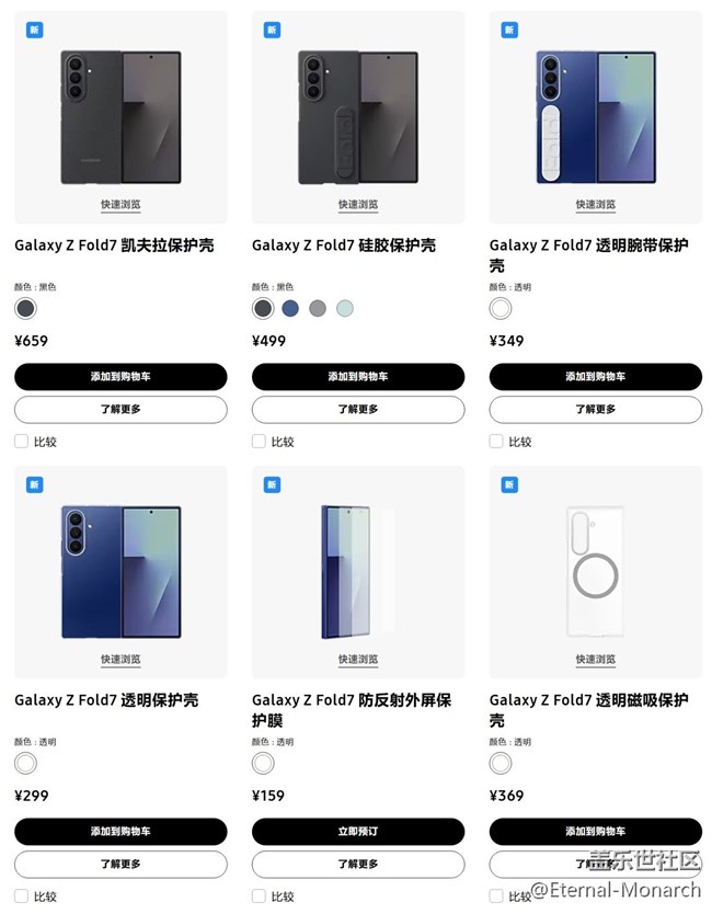 【Z Fold】今年的手機(jī)殼款式有點(diǎn)少