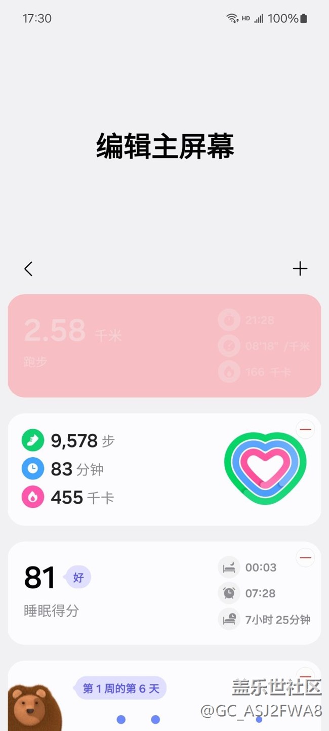 三星健康第一欄不能清除