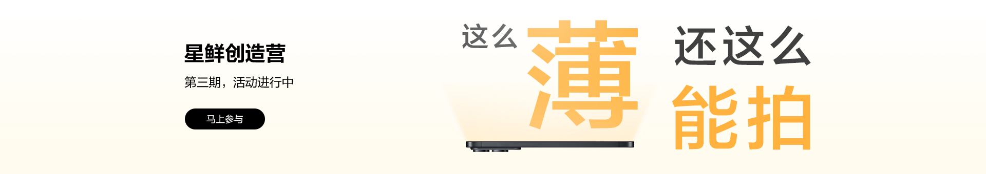 星鲜创造营第三期，拍出你的创意大片～