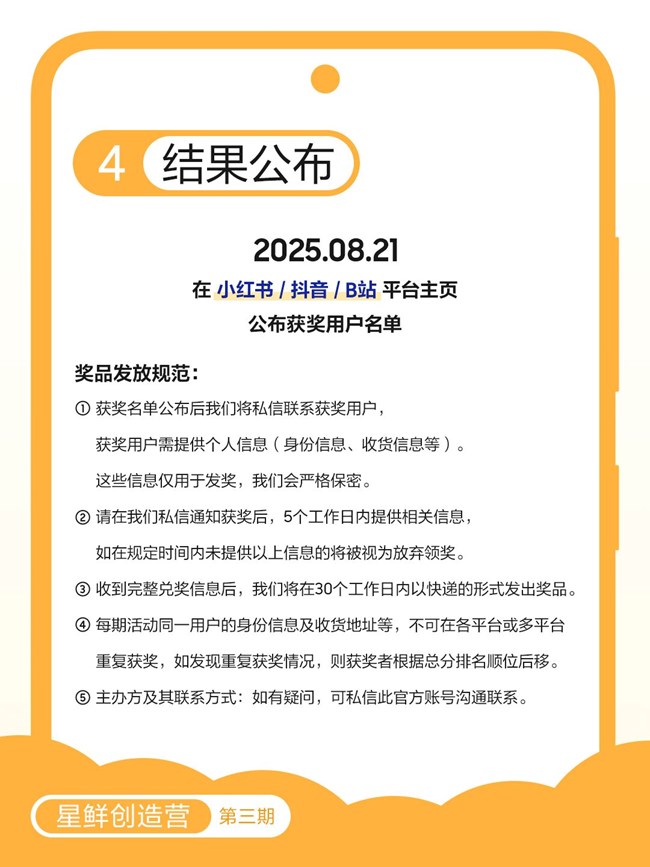 星鮮創(chuàng)造營(yíng)第三期，拍出你的創(chuàng)意大片～