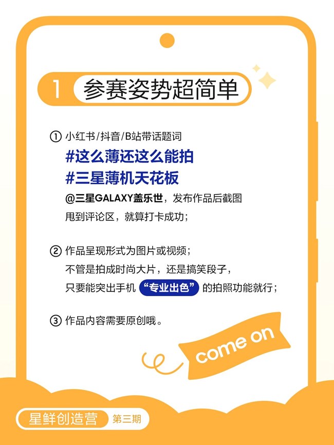 星鮮創(chuàng)造營(yíng)第三期，拍出你的創(chuàng)意大片～