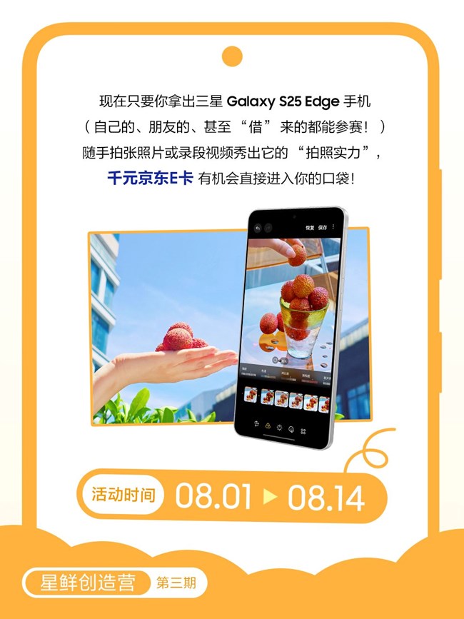 星鮮創(chuàng)造營(yíng)第三期，拍出你的創(chuàng)意大片～