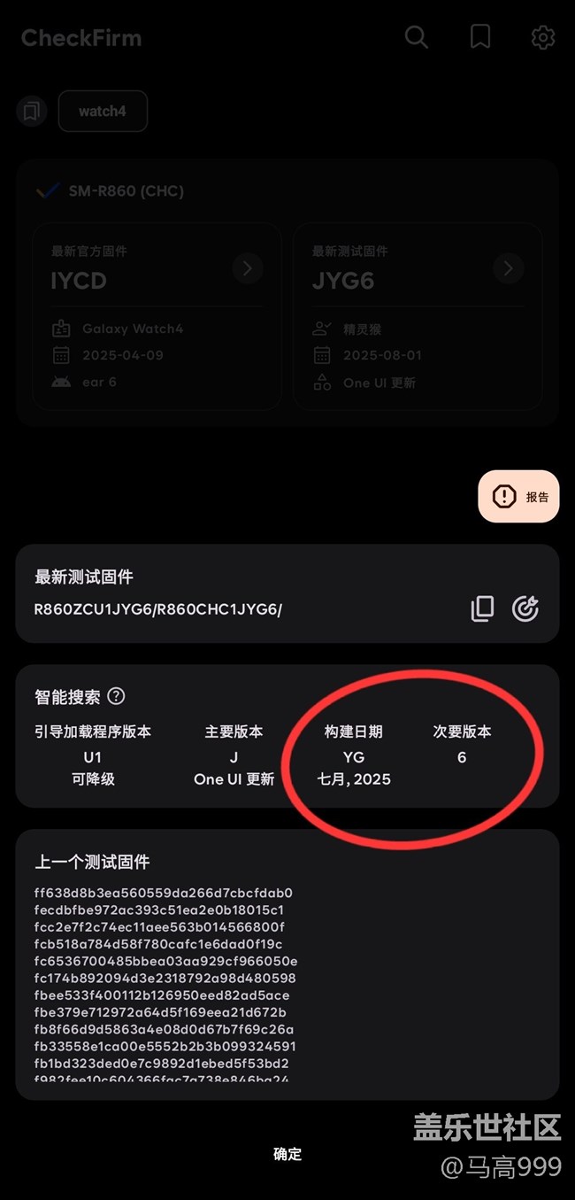 Watch4的國行OneUI 8 Watch測試版固件來到第六版！