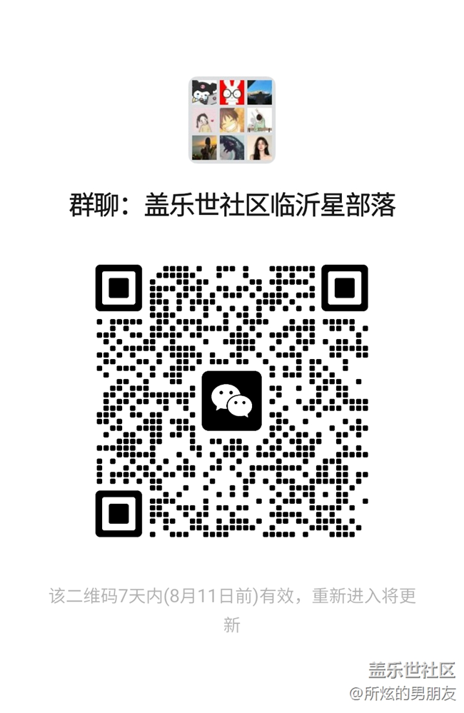 【長期招募】濟(jì)南青島及臨沂星部落微信群