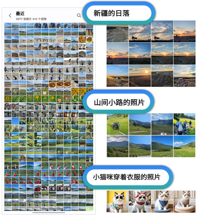 相冊自然語言搜索，讓回憶“一搜即達(dá)”