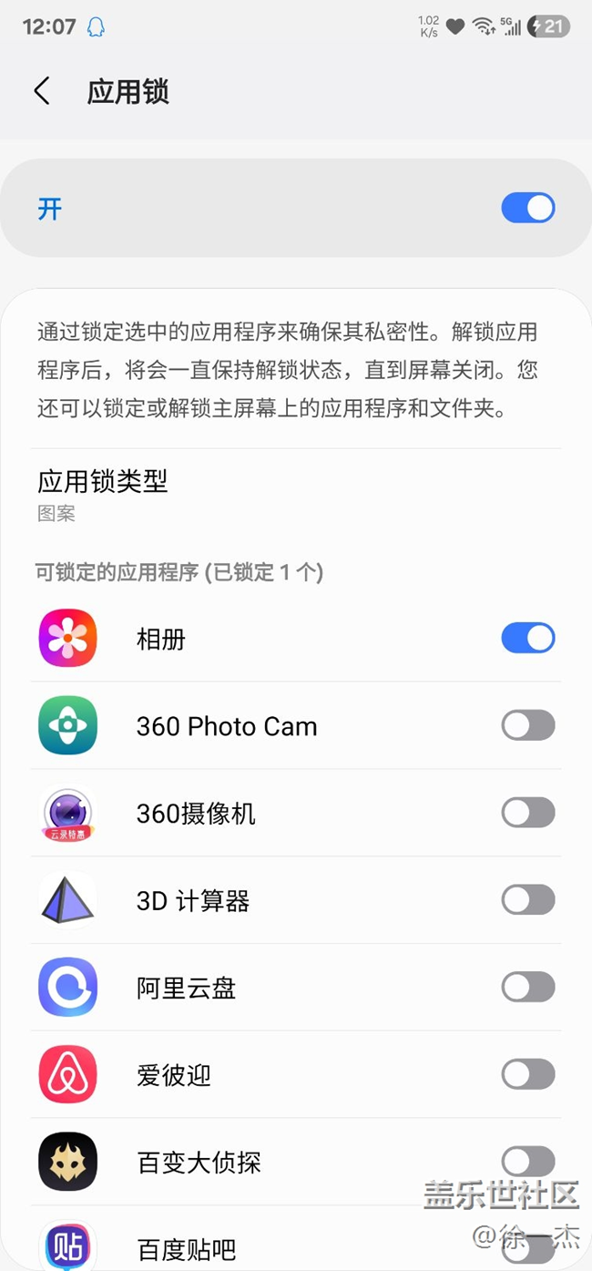 應(yīng)用鎖鎖定“相冊”app問題