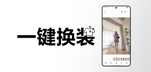 Galaxy S25 Edge 生成式编辑除了“换装”， 还能给你更多惊喜！