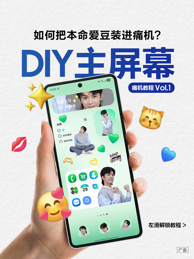 如何把本命愛豆裝進痛機？