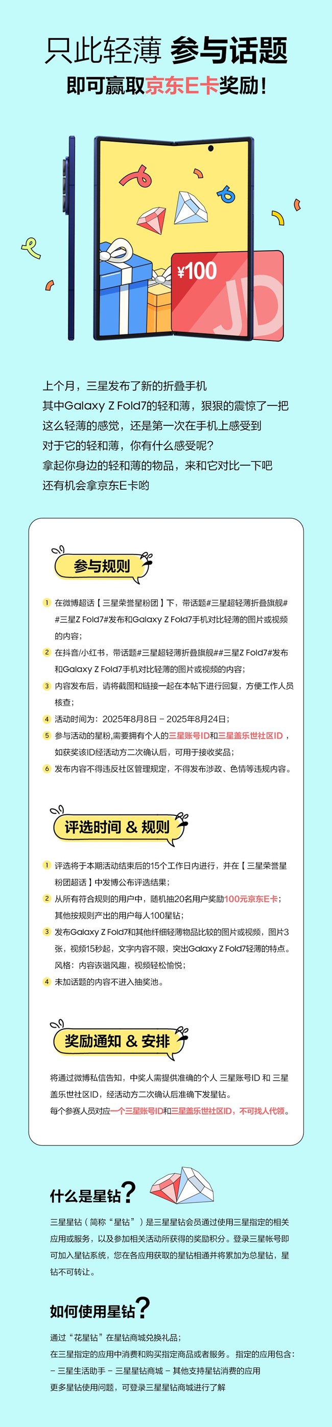 只此輕薄 參與話題 贏取京東E卡獎(jiǎng)勵(lì)