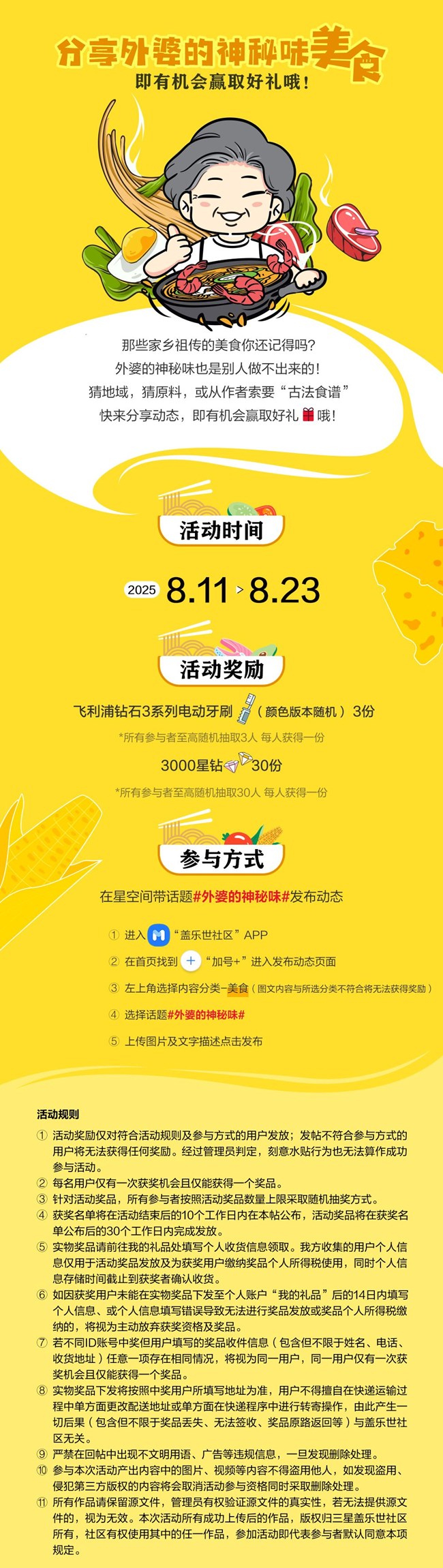 分享外婆的神秘味美食 即有機會贏取好禮哦！