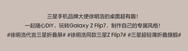 和徐明浩一起打造有趣桌面！