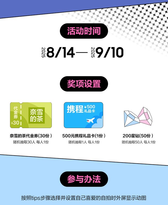 一起#破次元自拍#，贏互動(dòng)好禮！