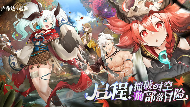 [即將上新]《盧希達(dá)：起源》公測定檔8月14日