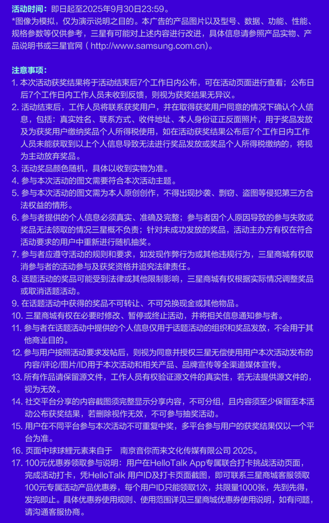 標題：返校季互動福利，和HelloTalk一起對話AI「星」世界    三星商城×HelloTalk聯合發(fā)布互動