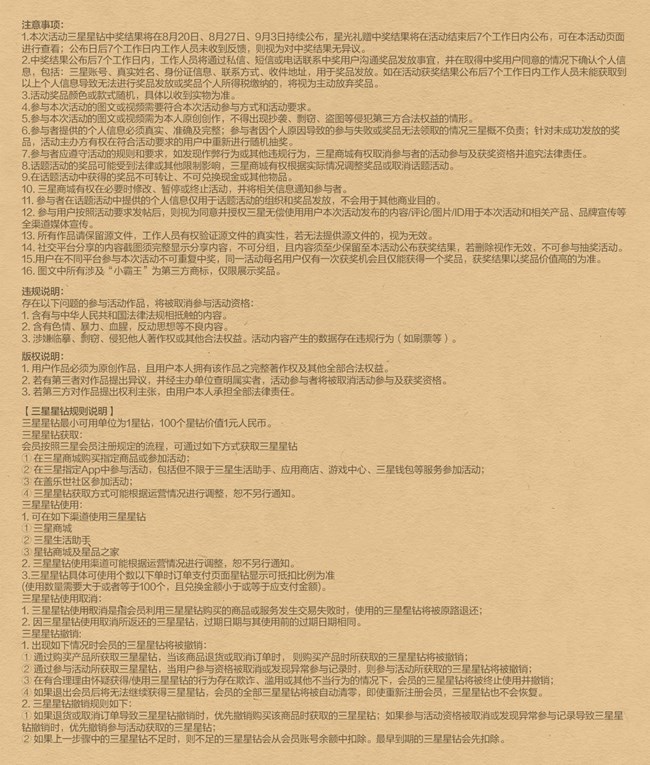 【第三批開(kāi)獎(jiǎng)】年度828星粉節(jié)開(kāi)啟！曬老產(chǎn)品，互動(dòng)贏星鉆