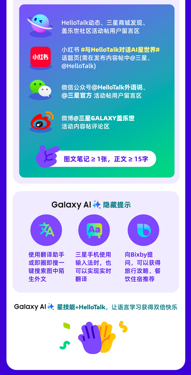 標題：返校季互動福利，和HelloTalk一起對話AI「星」世界    三星商城×HelloTalk聯合發(fā)布互動