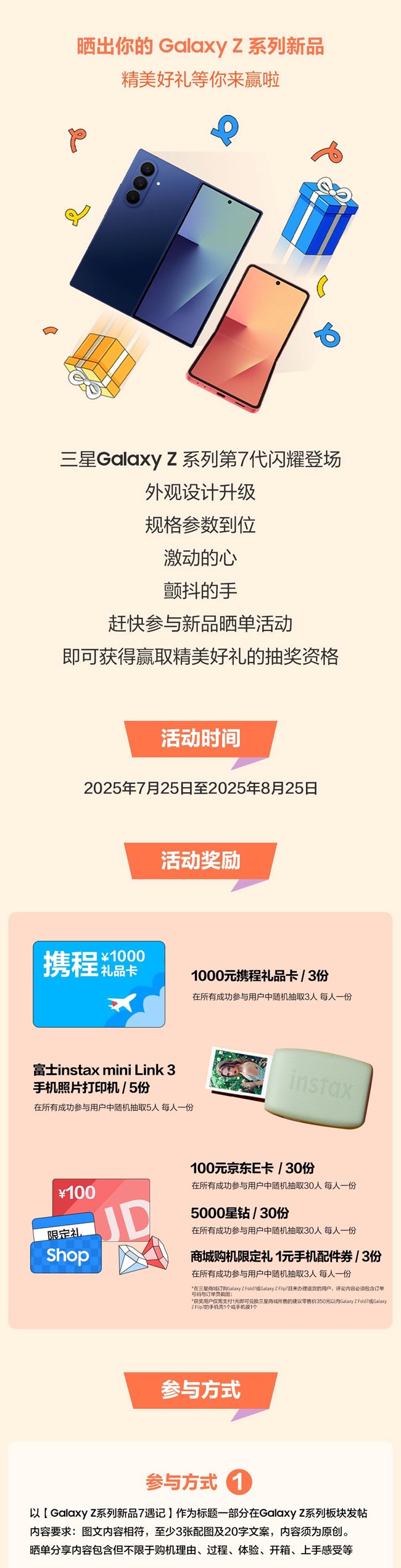 曬出你的Galaxy Z系列新品 精美好禮等你來贏啦