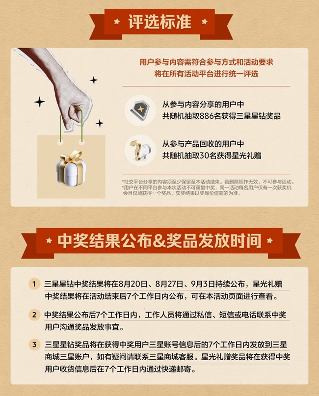 【第三批開(kāi)獎(jiǎng)】年度828星粉節(jié)開(kāi)啟！曬老產(chǎn)品，互動(dòng)贏星鉆