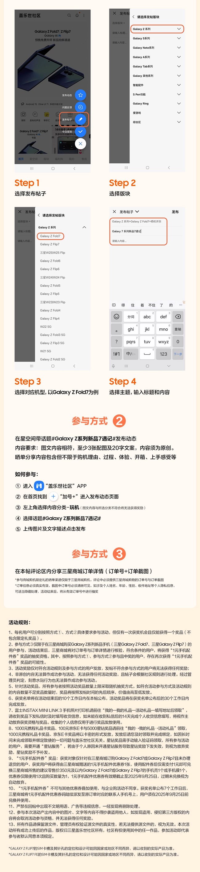 曬出你的Galaxy Z系列新品 精美好禮等你來贏啦