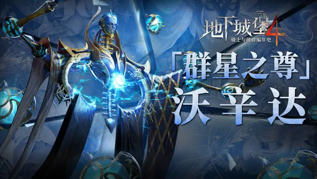 [即將上新]《地下城堡4》預計9月公測，你準備好應對這些不可名狀之物了嗎？