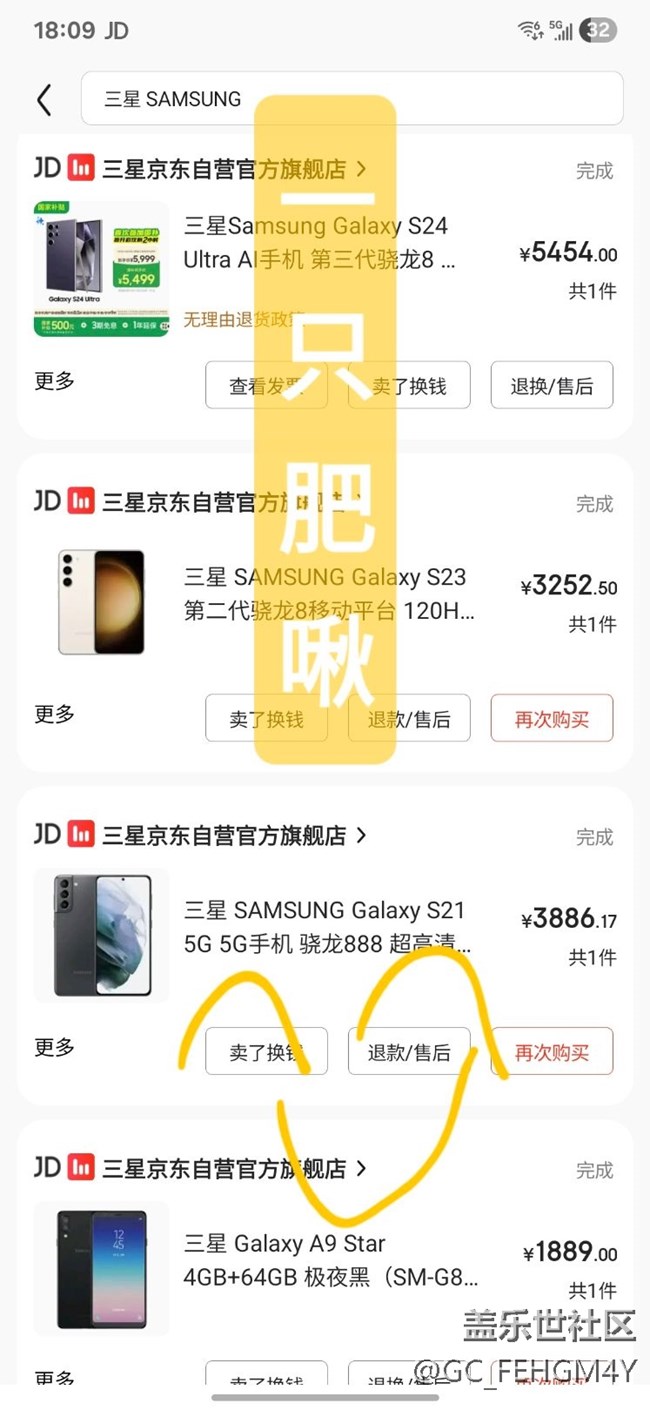 我的三星之旅