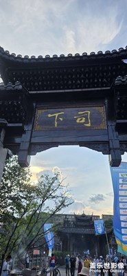 【抬起頭的視界】+下司古鎮(zhèn)之二