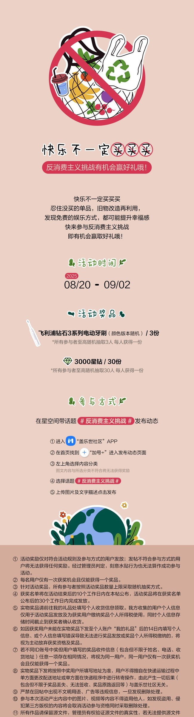 快樂不一定買買買 反消費主義挑戰(zhàn)有機會贏好禮哦！