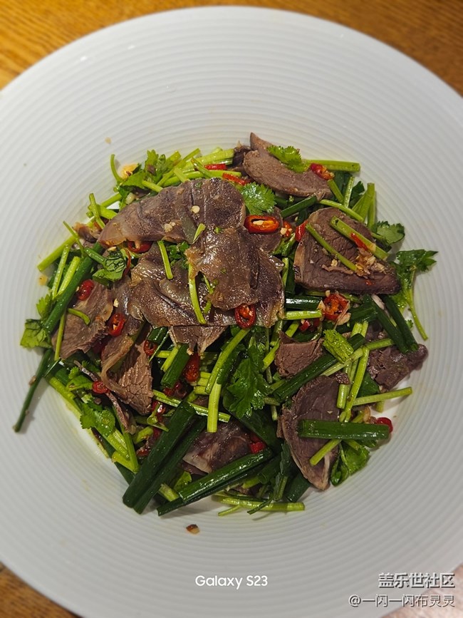 【老味道新花樣】鹽邊牛肉