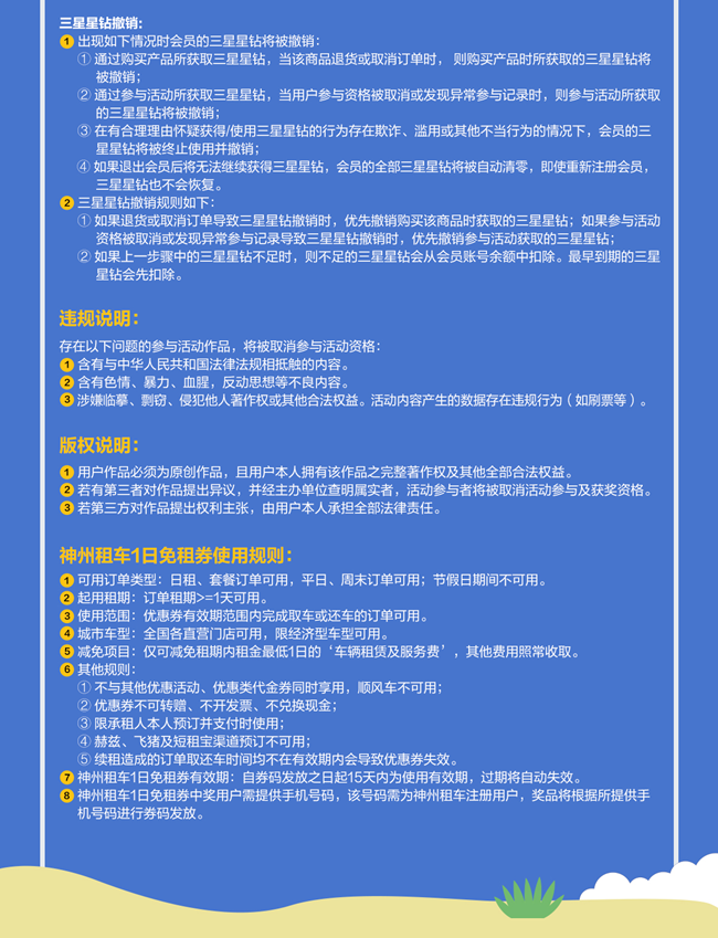 828星粉節(jié) | 曬美圖，贏神州租車(chē)免租券