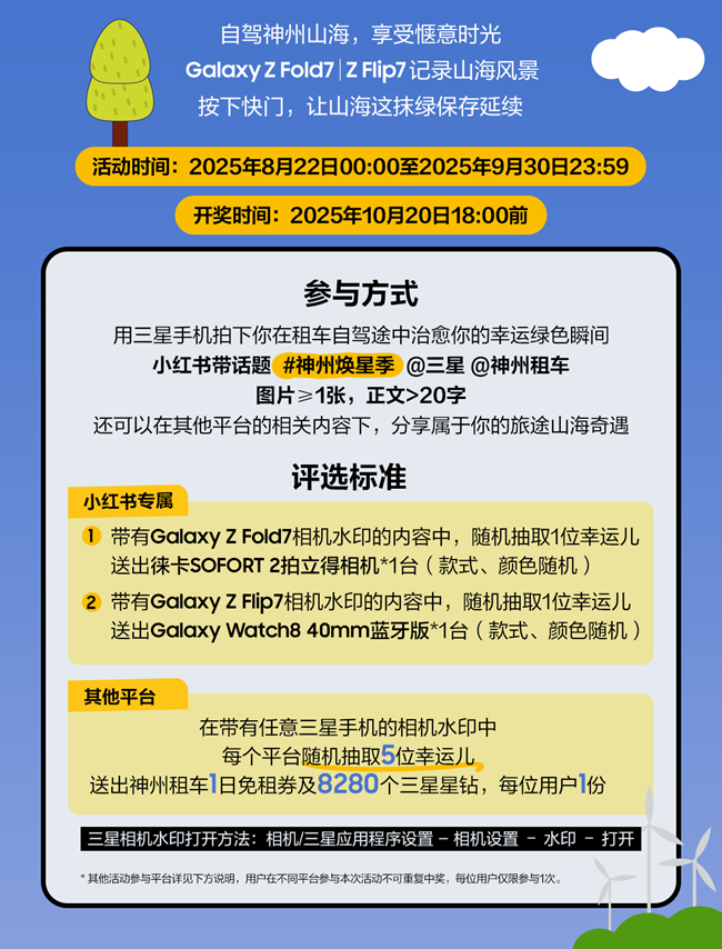 828星粉節(jié) | 曬美圖，贏神州租車(chē)免租券