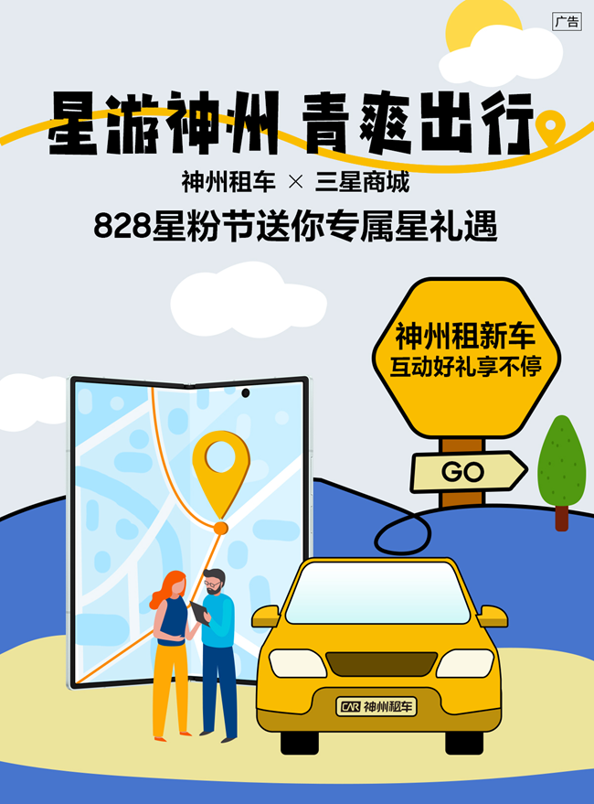 828星粉節(jié) | 曬美圖，贏神州租車(chē)免租券