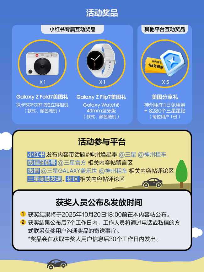 828星粉節(jié) | 曬美圖，贏神州租車(chē)免租券