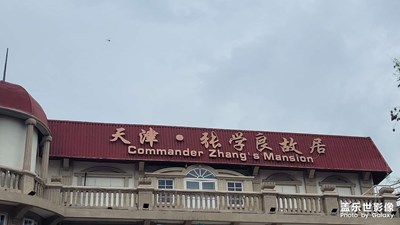 【生活的AB面】+?天津美景