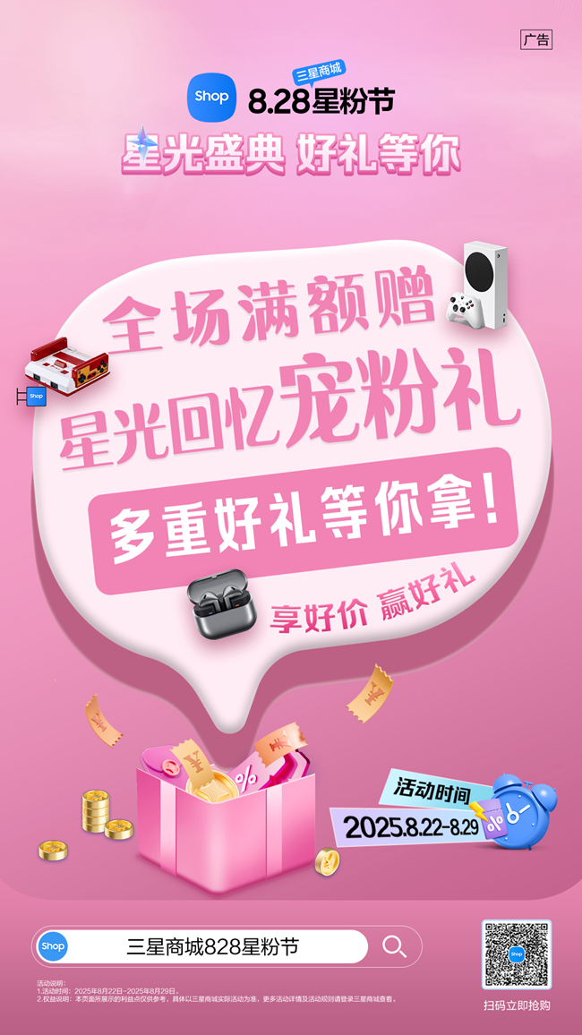 828星粉節(jié)｜享好價，贏大獎，8重好禮來寵你