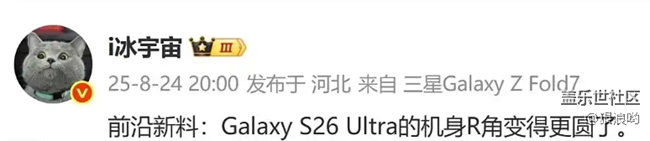 三星 Galaxy S26 Ultra 手機被曝四角更圓潤，用戶握持更舒適