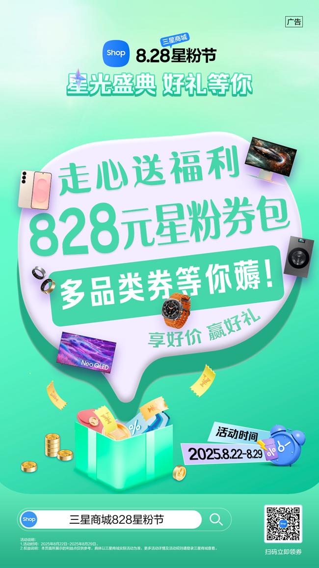828星粉節(jié)｜享好價，贏大獎，8重好禮來寵你
