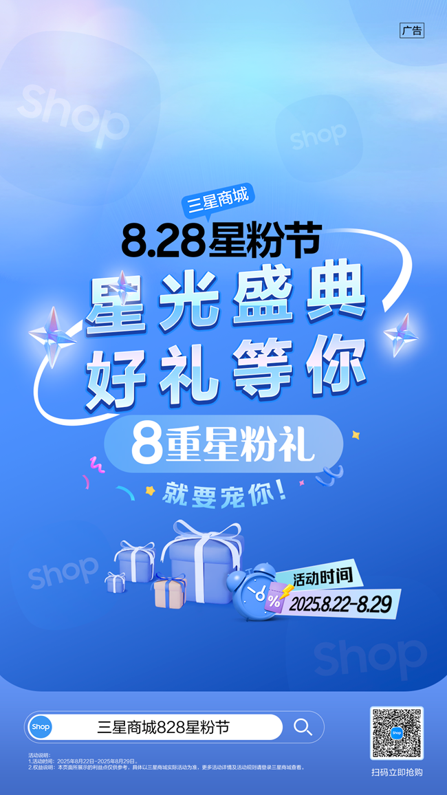 828星粉節(jié)｜享好價，贏大獎，8重好禮來寵你