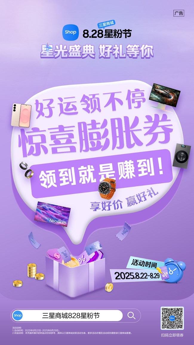 828星粉節(jié)｜享好價，贏大獎，8重好禮來寵你
