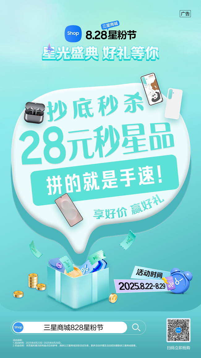 828星粉節(jié)｜享好價，贏大獎，8重好禮來寵你